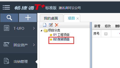 用友T+12.1如何修改項(xiàng)目大類(lèi)名稱(chēng)