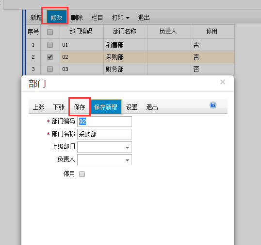 用友T+12.1如何修改部門(mén)檔案