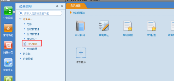 用友U8UFO報(bào)表操作手冊