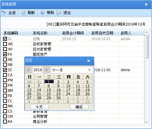 用友U8v12.5如何啟用新的功能模塊？