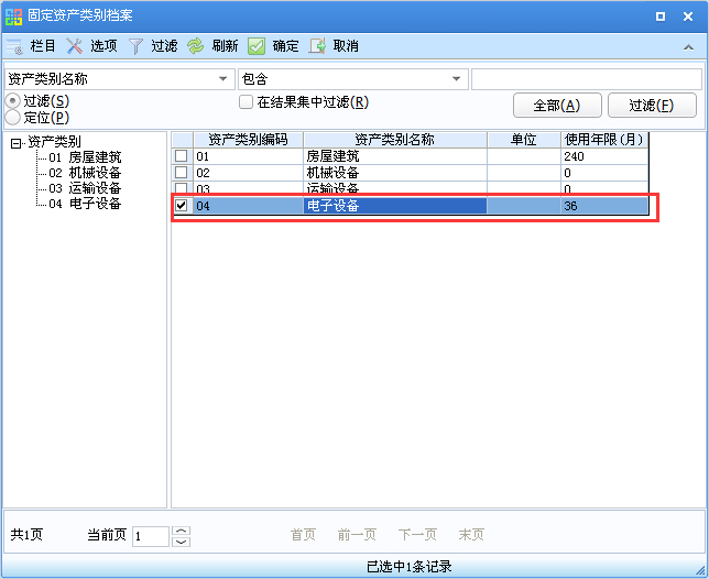 用友U8v12.5如何新增固定資產(chǎn)？