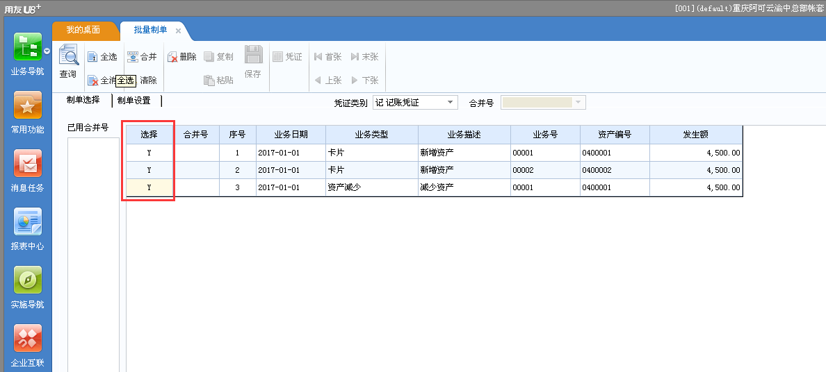 用友U8v12.5固定資產(chǎn)產(chǎn)生了變動記