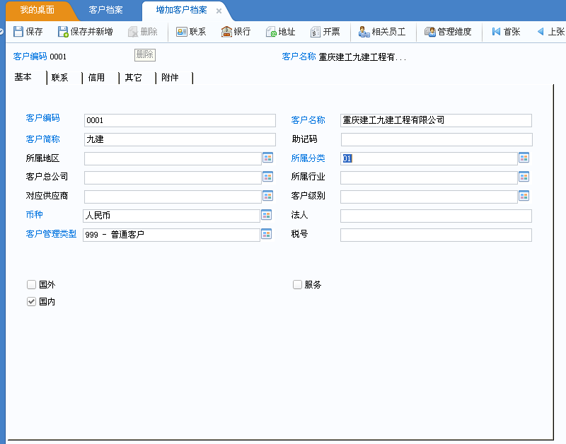 用友u8v12.5如何增加客戶檔案？