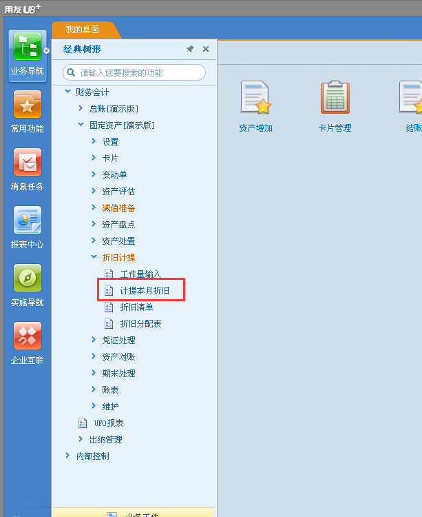 用友u8v12.5如何進(jìn)行折舊操作？