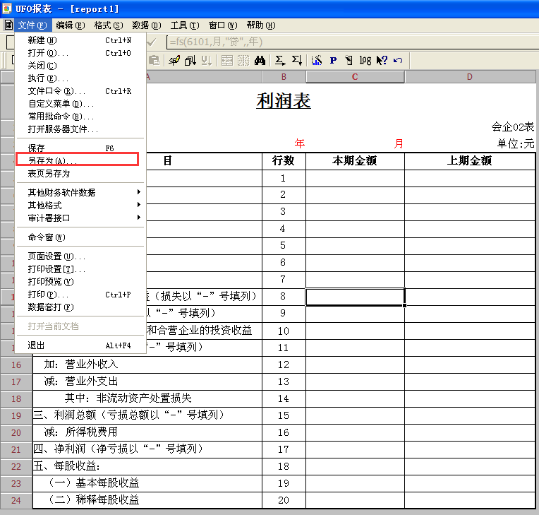 用友u8v12.5如何將財務(wù)報表導(dǎo)成EXC