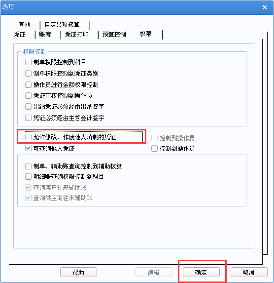 用友u8v12.5如何設置不允許修改他人憑證？