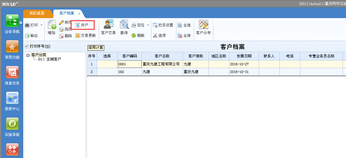 用友U8v12.5出現(xiàn)兩個單位檔案重復(fù)怎么辦？