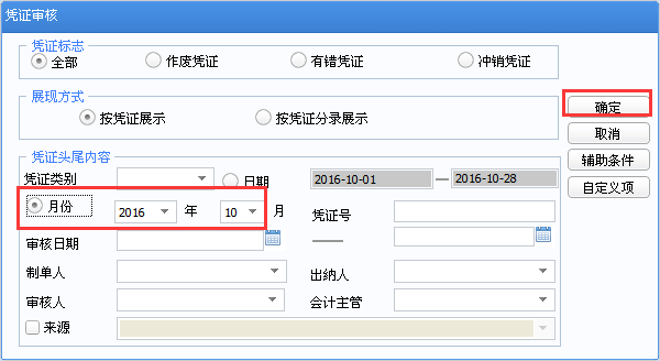 用友u8v12.5如何取消憑證審核？