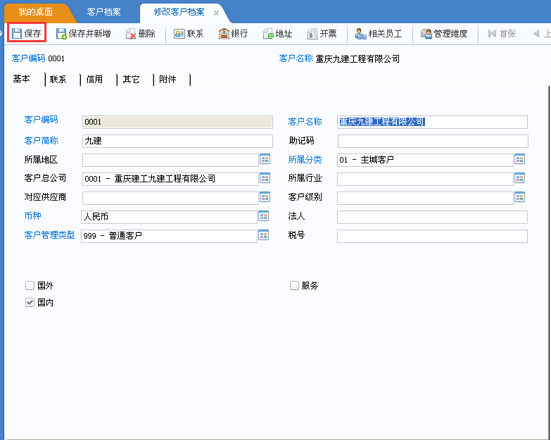 用友u8v12.5如何修改客戶檔案？