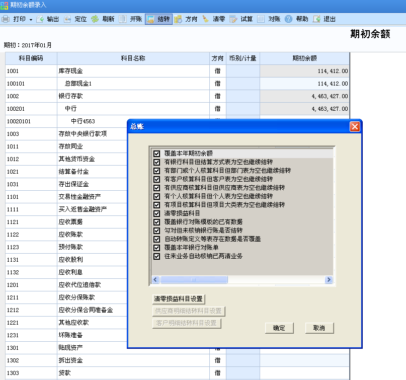 用友u8v12.5修改了上一年的帳如何重新結(jié)轉(zhuǎn)期初余額？