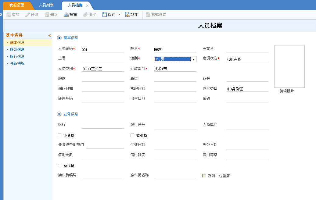 用友u8v12.5如何增加員工檔案？