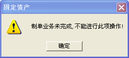 用友u8v12.5固定資產(chǎn)結(jié)賬時提示“