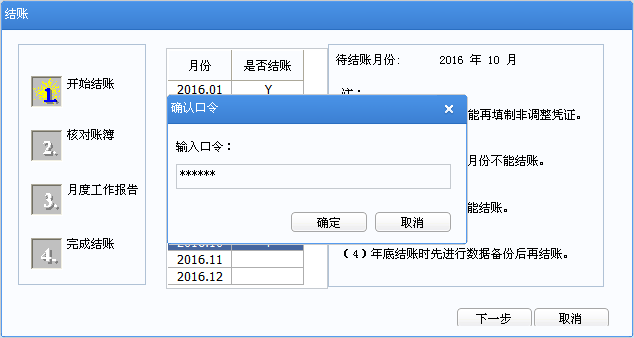 用友u8v12.5反結賬如何操作？