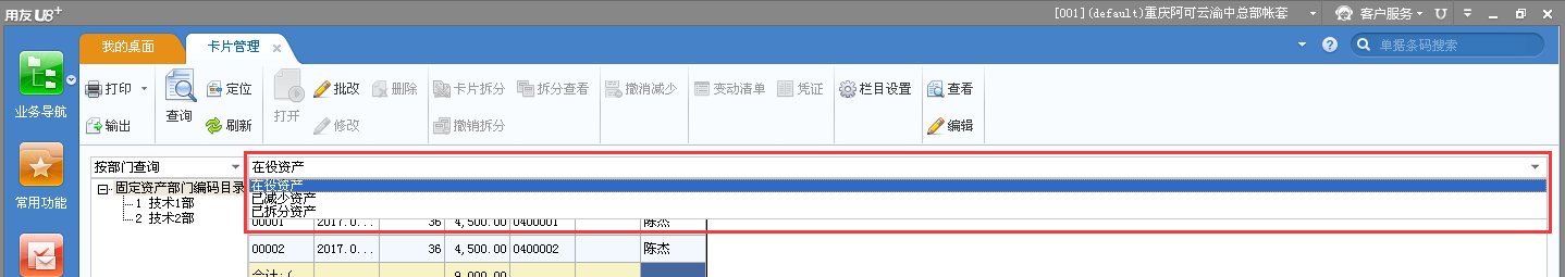用友u8v12.5如何查詢已經(jīng)減少的資產(chǎn)？