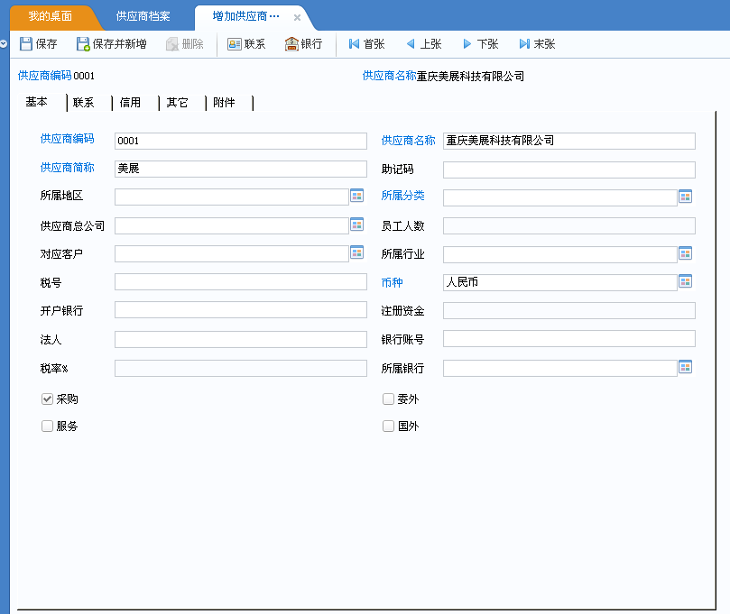 用友u8v12.5如何增加供應(yīng)商檔案？