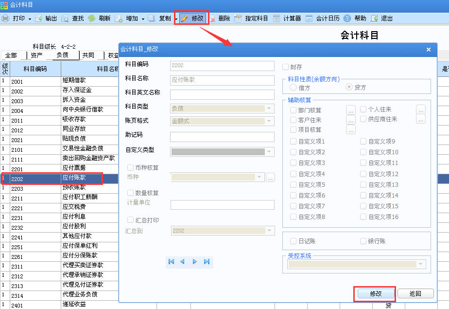 用友u8v12.5如何設置輔助核算？
