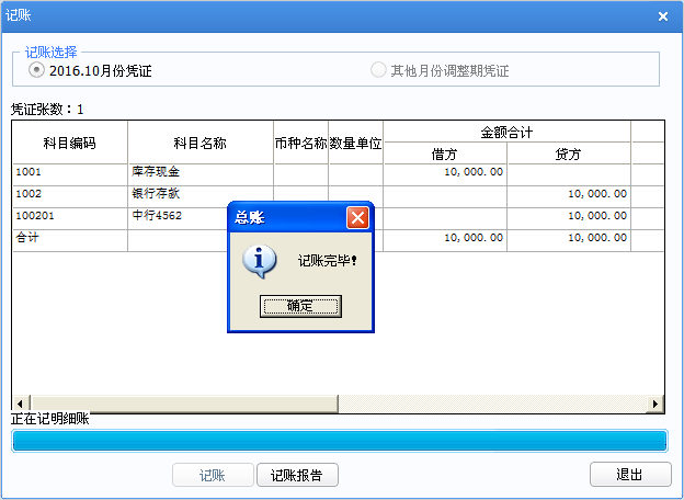 用友u8v12.5的憑證怎樣記賬？